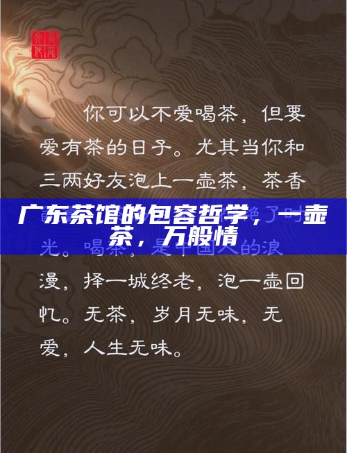 从消费到分享，主场与客场中的品茶哲学